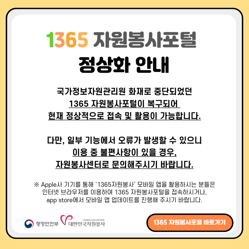 1365 자원봉사포털 복구 안내 배너.png