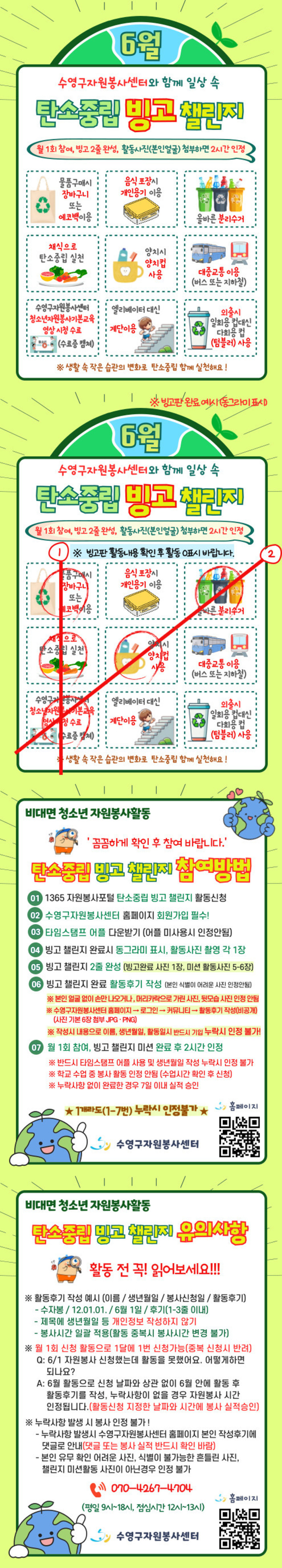 수자봉-6월 탄소중립 빙고 챌린지-1.jpg