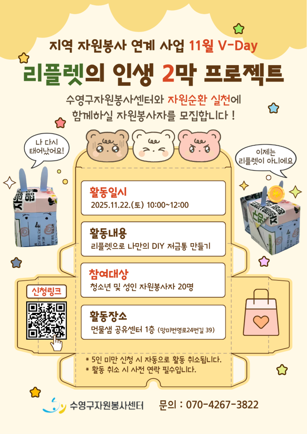 11월 V를 Day하다 포스터 - 여유빈.png