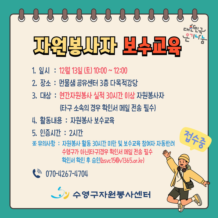 하반기 자원봉사 보수교육.jpg