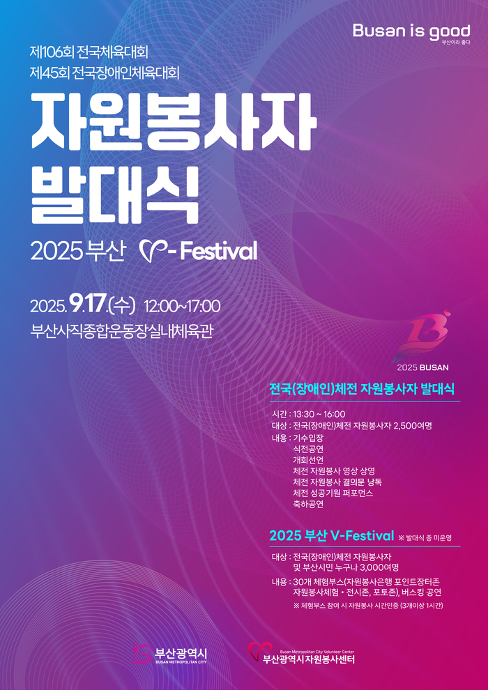 붙임1. 전국체전 자원봉사자 발대식 및 페스티벌 웹포스터(최종).jpg