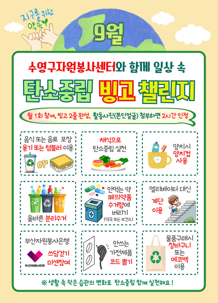 수자봉-9월 탄소중립 빙고 챌린지 (1).jpg