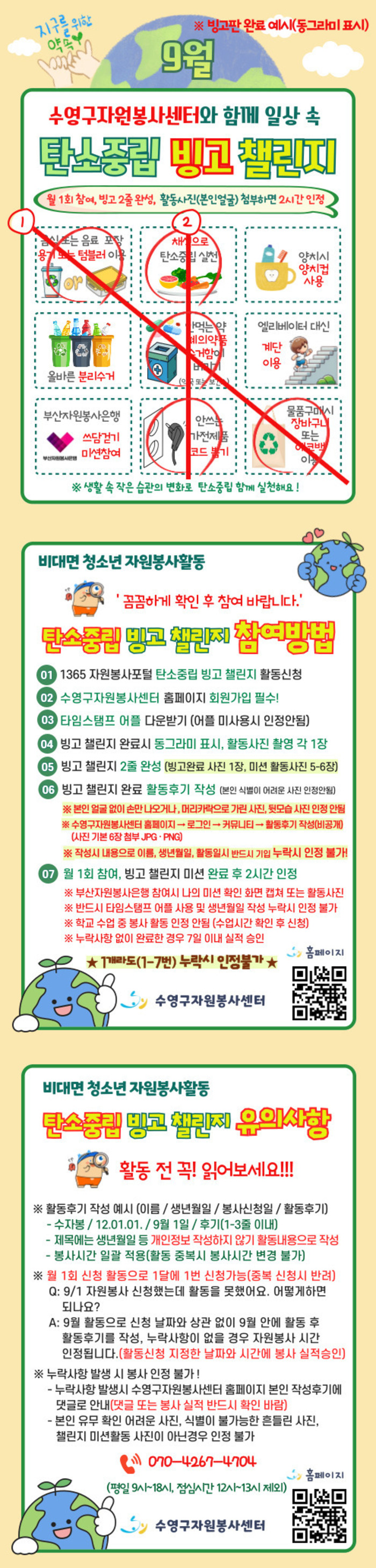 수자봉-9월 탄소중립 빙고 챌린지-2.jpg