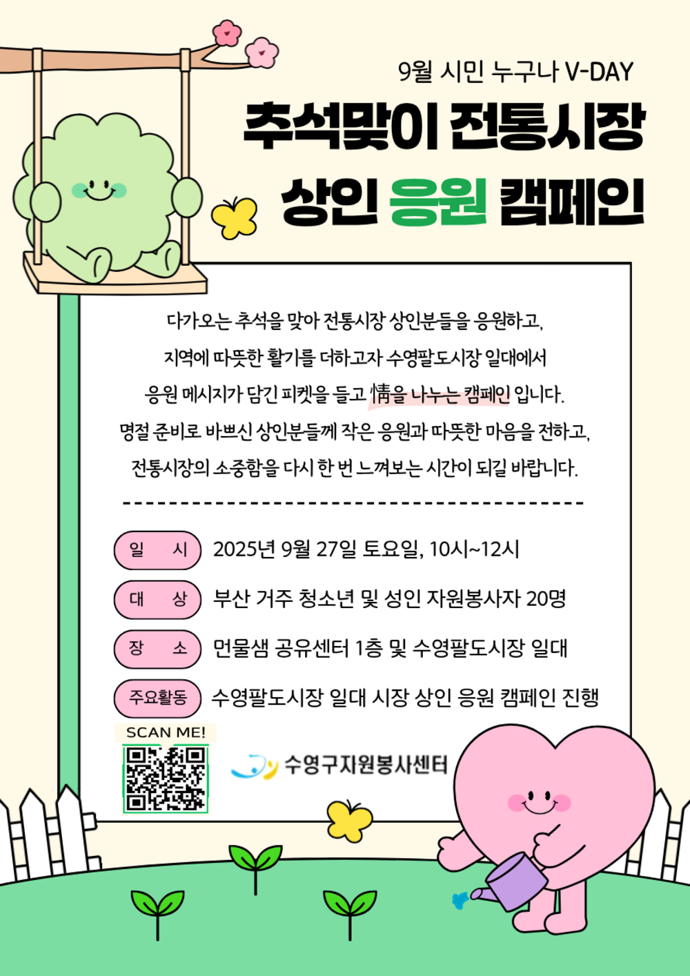 추석맞이 전통시장 상인 응원 캠페인 -- 포스터.png