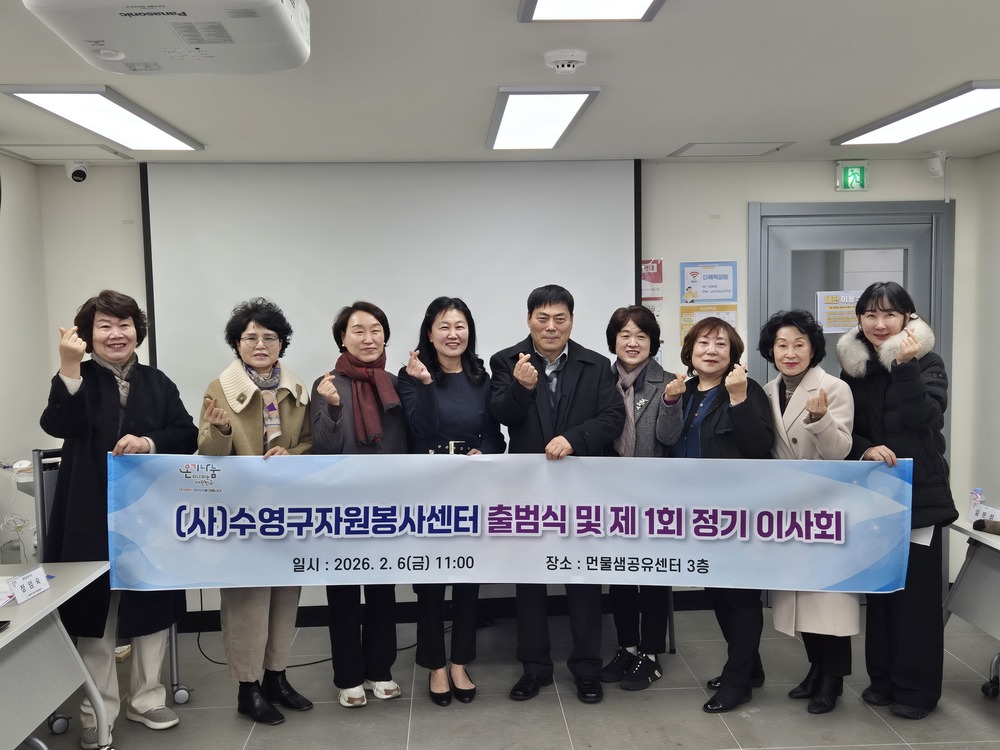 보도사진1(수영구자원봉사센터 출범식).jpg