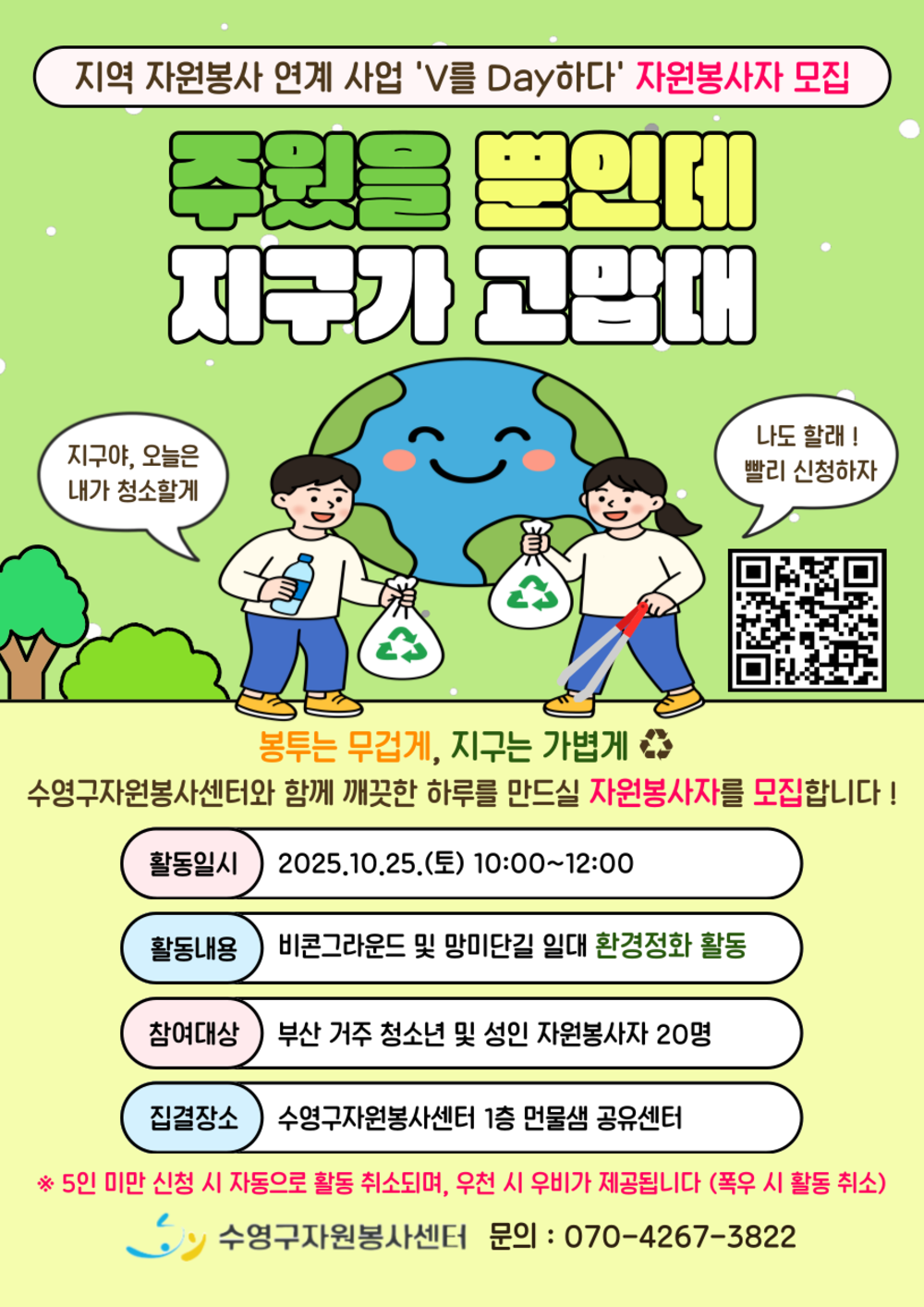 10월 V를 Day하다 포스터 - 여유빈.png