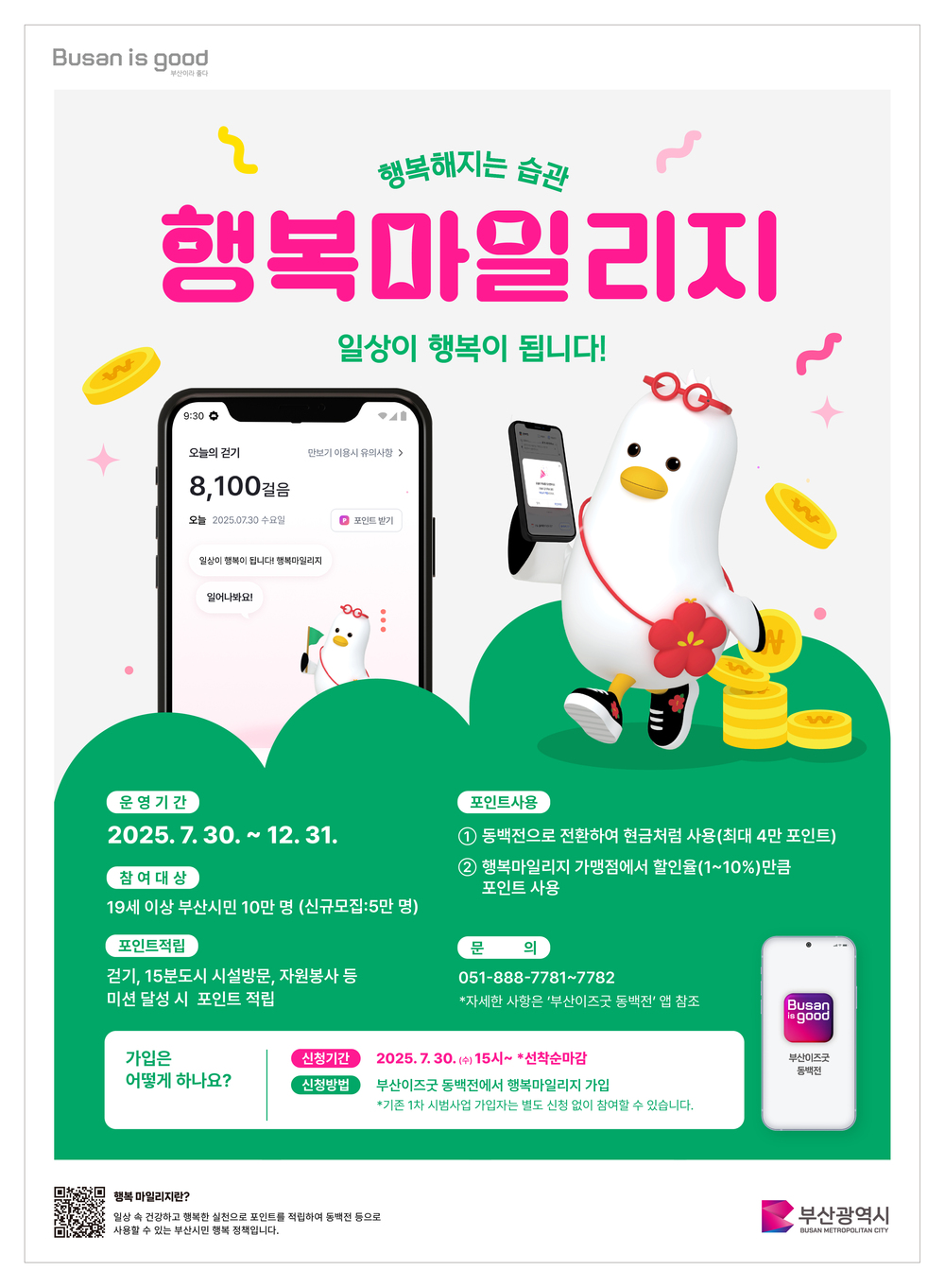 붙임3-2 행복마일리지 웹포스터_(세로형).jpg
